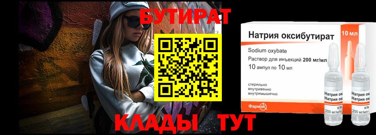Бутират Butirat  БУТИРАТ  Элиста  Вход с VPN 