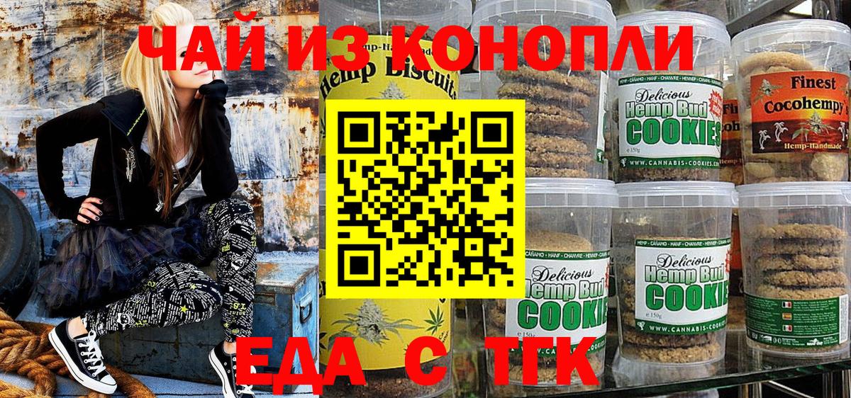 Canna-Cookies конопля Элиста