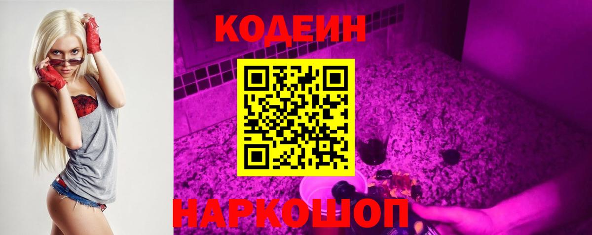 Кодеин напиток Lean (лин)  Вход с VPN  купить   Элиста 