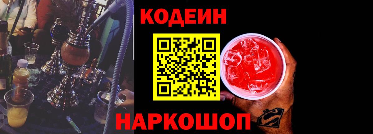 Codein Purple Drank Элиста