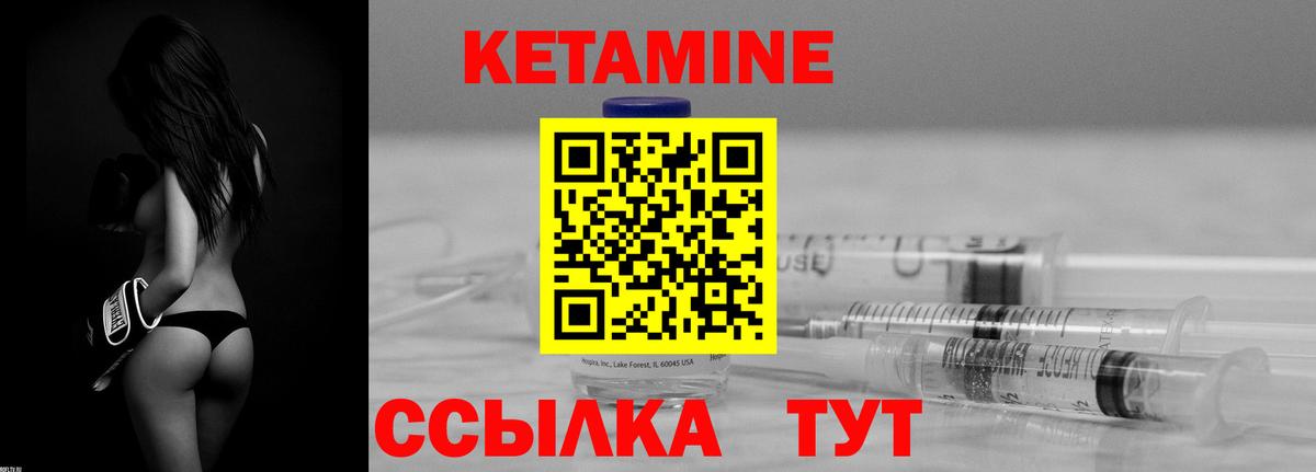 Кетамин ketamine Элиста