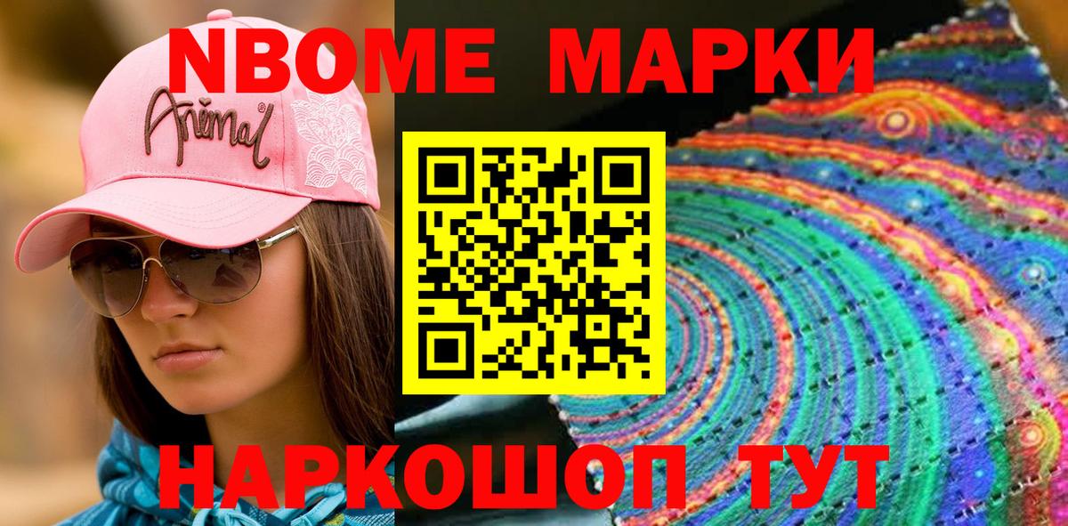Марки N-bome 1,8мг  Вход с VPN  как найти закладки  Элиста 